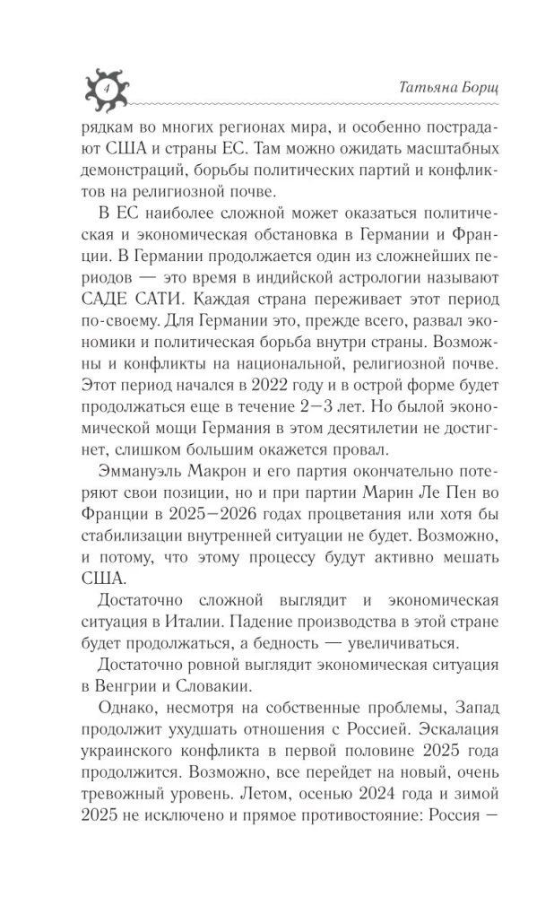 ТЕЛЕЦ. Гороскоп на 2025 год